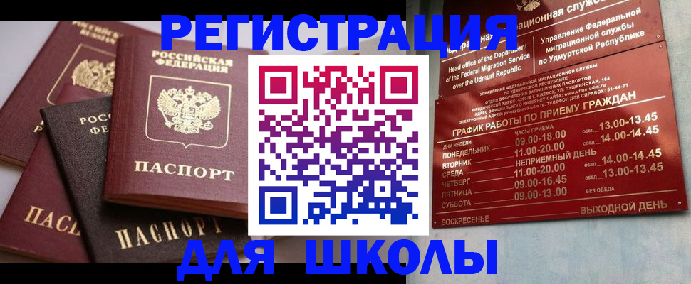 временная прописка в Гуково