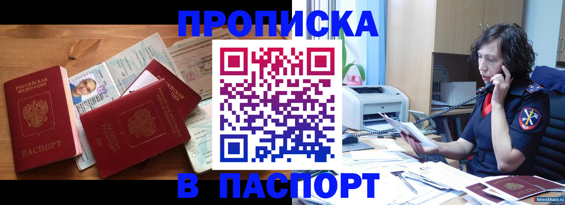 временная регистрация для всех в Гуково