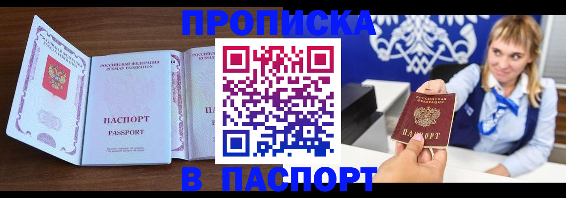 временная регистрация для всех в Гуково