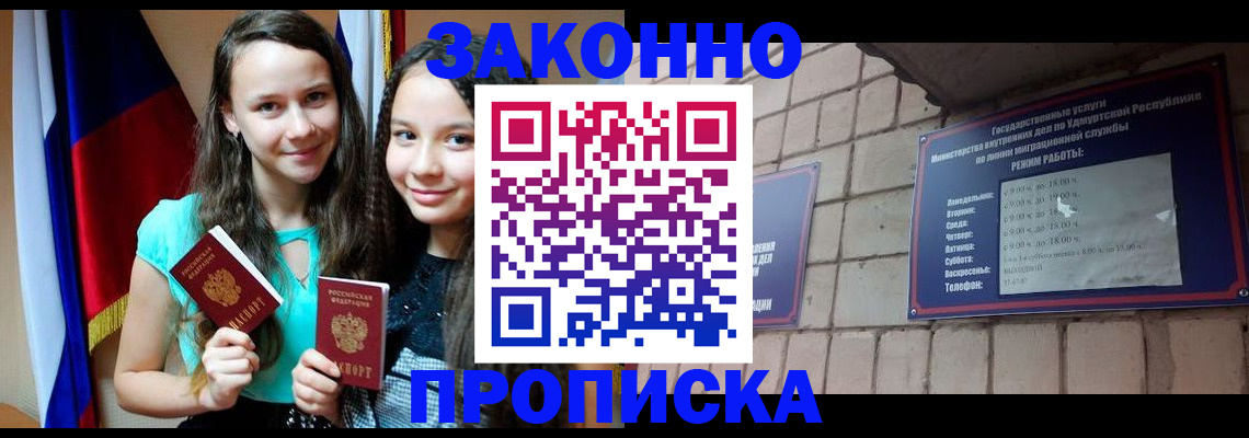 временная регистрация законно в Гуково