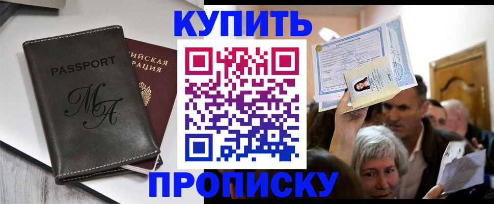 временная регистрация для школы в Гуково