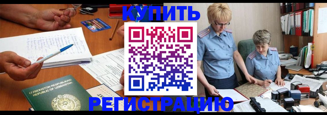 купить прописку в Гуково