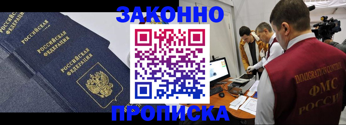 прописка для кредита в Гуково